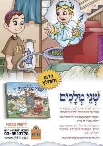 Two Kings - Hebrew Edition!