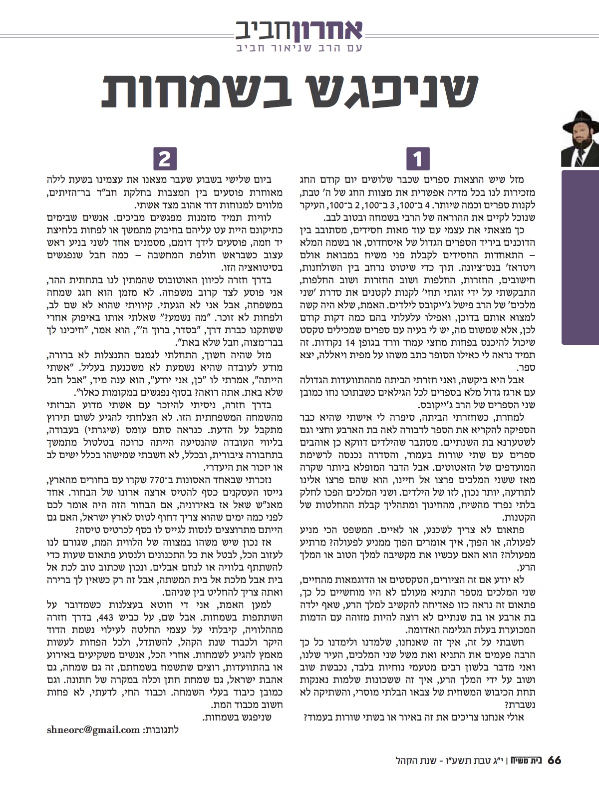 Hebrew Two Kings article